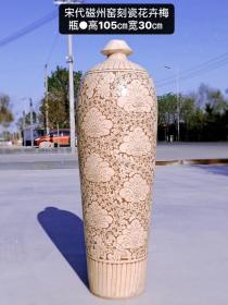 宋代磁州窑刻瓷花卉梅瓶
