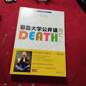 耶鲁大学公开课:死亡