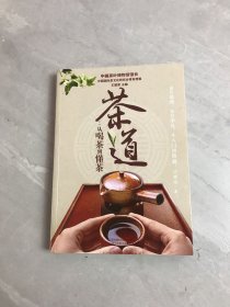 茶道：从喝茶到懂茶