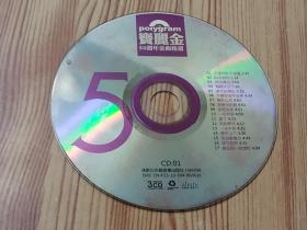 宝丽金50周年金曲精选(2010年金碟CD唱片光碟)