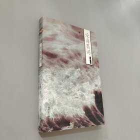 沧海孤鸿