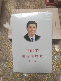 习近平谈治国理政第三卷（中文平装）