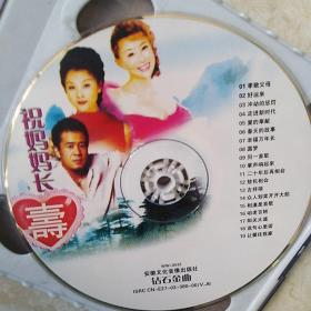 祝妈妈长寿VCD