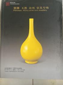 雍和嘉诚瓷器 玉器 杂项 家具专场拍卖会2011