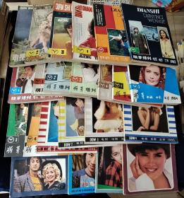 电视·电影·文学 萌芽增刊1981.1－3,1982－1986共23册合售
