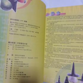 魔法英语中学语法大全（无盘，品佳〉