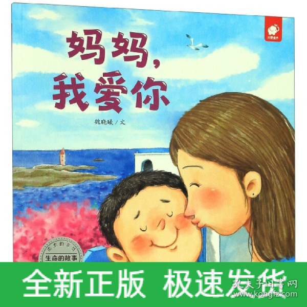 生命的故事·浓浓的亲情：妈妈，我爱你