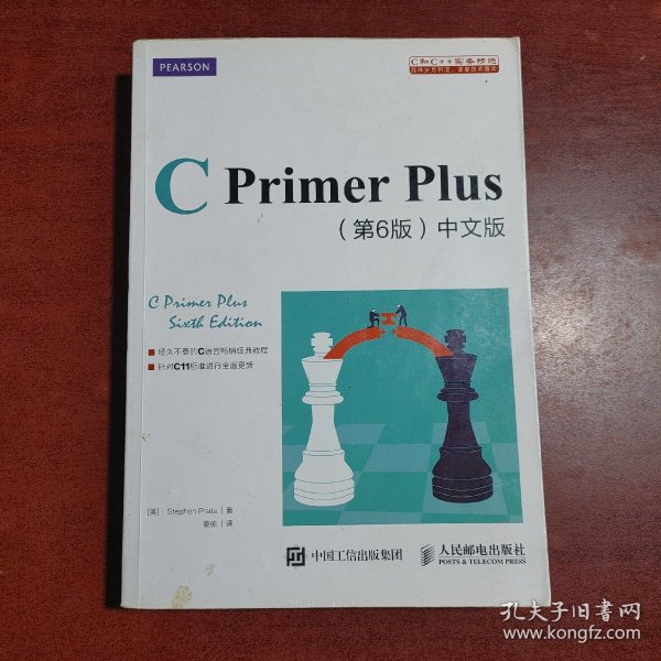 C Primer Plus(第6版)(中文版)：第六版