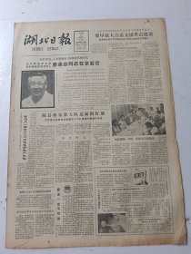 湖北日报1983年6月11日4版