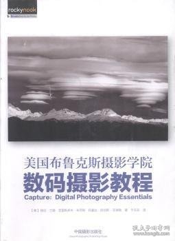 美国布鲁克斯摄影学院数码摄影教程