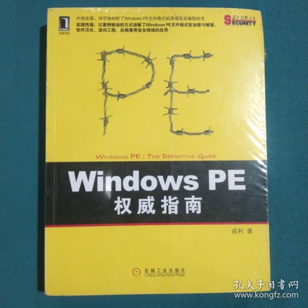 Windows PE权威指南：剖析Windows PE文件格式的原理及编程技术