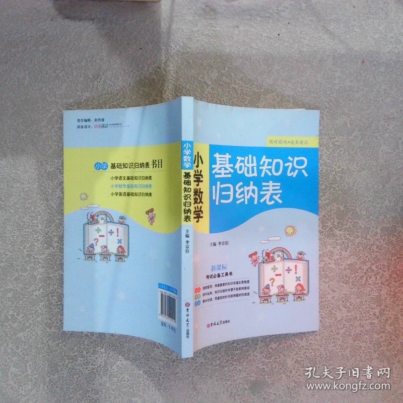 小学数学 基础知识归纳表（2013版）