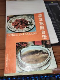 美味家庭食谱 书边缘有污渍