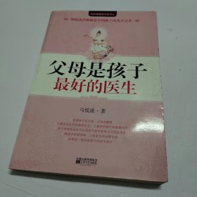 父母是孩子最好的医生：《不生病的智慧》作者马悦凌献给天下父母的育儿真经