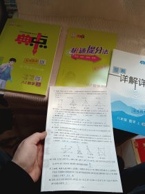 2024年典中点一套，八年级数学上教师用书，一套好品保真，全新正版