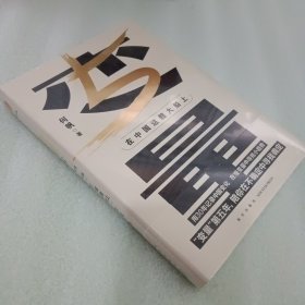 变量5：在中国这艘大船上（全新未拆封）