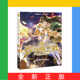砂与海之歌5
