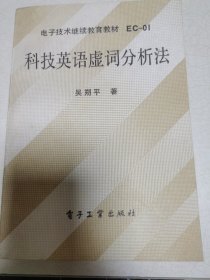 科技英语虚词分析法