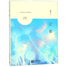 新书--何夏寿散文精品：《爱满教育》的姊妹篇·记着