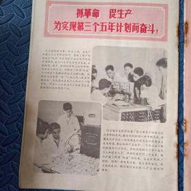 红色电工   1966年第1-3期