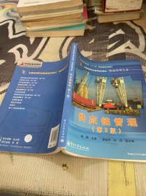 全国高等职业规划教材·物流管理专业：供应链管理（第2版）