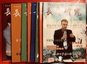 长寿研究 2010年1-8（2-3合刊）、11 共8期