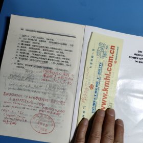 中国企业竞争论