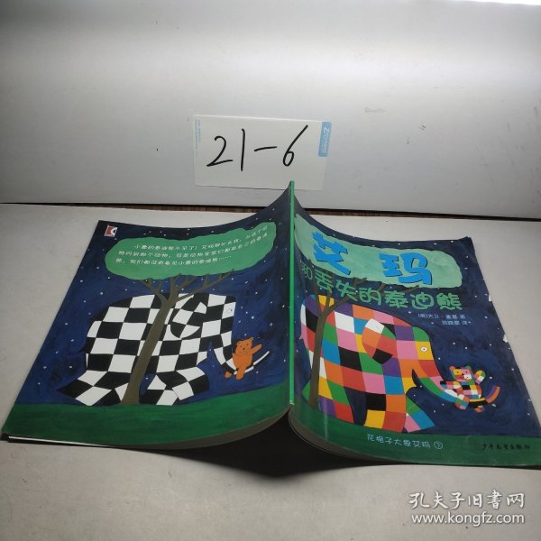 艾玛和丢失的泰迪熊