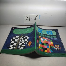 艾玛和丢失的泰迪熊