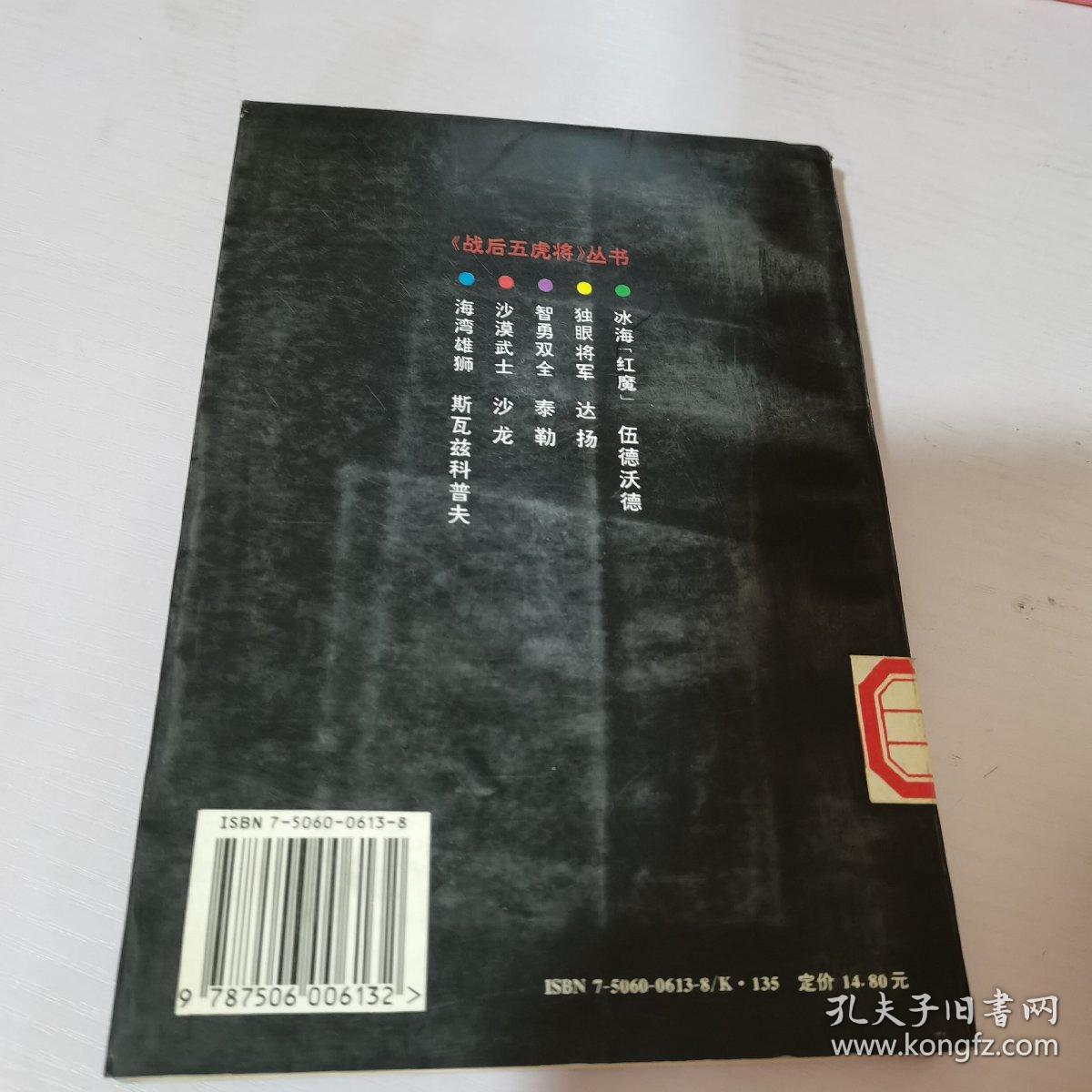 独眼将军达扬