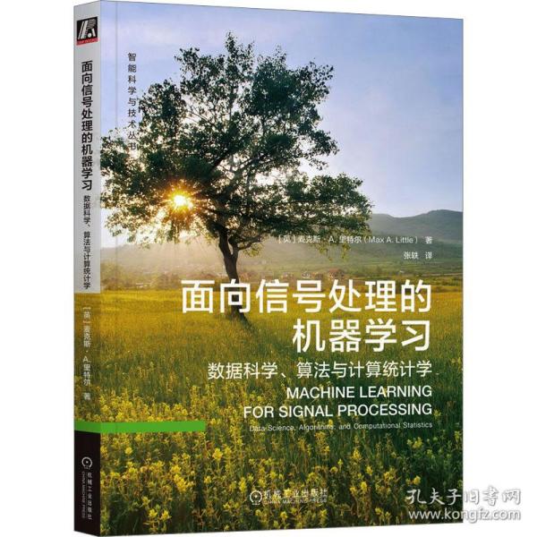 新华正版 面向信号处理的机器学习 数据科学、算法与计算统计学 (英)麦克斯·A.里特尔 9787111725305 机械工业出版社