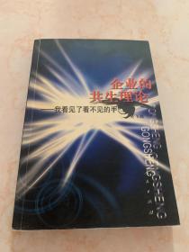 企业的共生理论:我看见了看不见的手