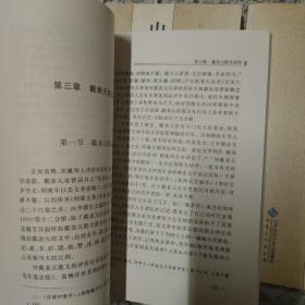 安徽大学文学研究丛书 【山外青山天外天】【戴表元及其文学研究】【重构百年经典】、3本合售