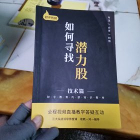 如何寻找潜力股（技术篇）