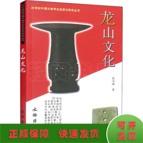 龙山文化