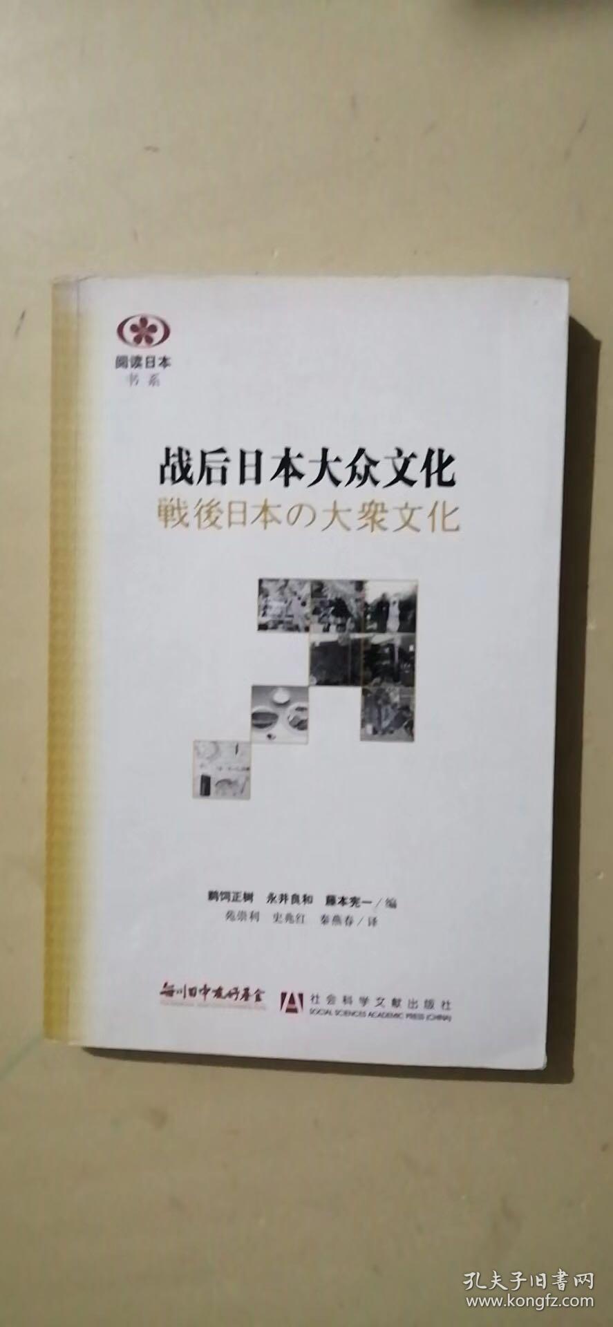 战后日本大众文化（有划线笔记，慎拍）