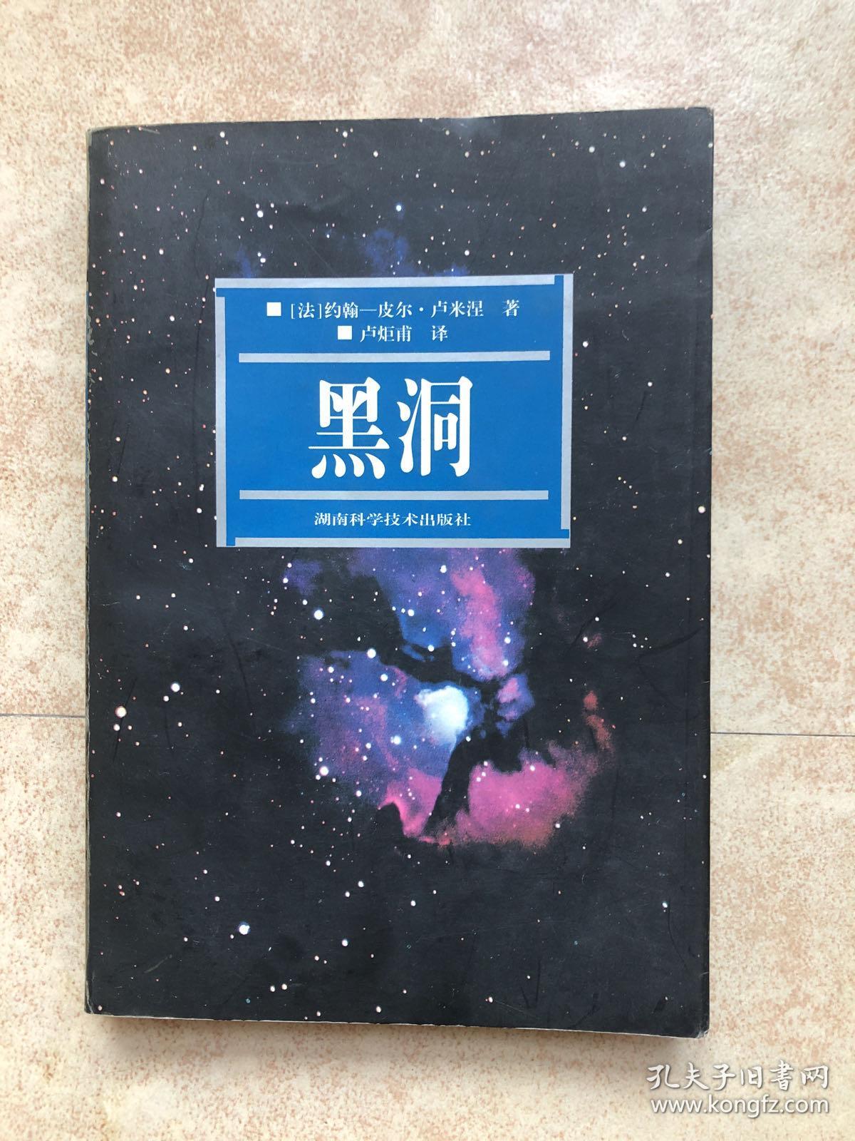 黑洞