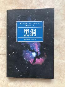 黑洞