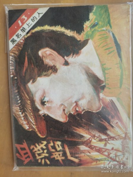 血哦船长（黑名单十三）