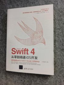 Swift 4从零到精通iOS开发