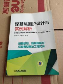 深基坑围护设计与实例解析