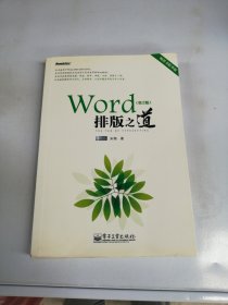 Word排版之道：（第2版）