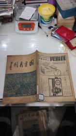 国画月刊（第一卷第六期）