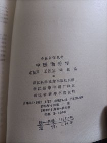 中医自学丛书