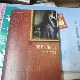 第四扇门