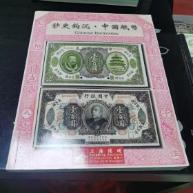 阳明2019年春季拍卖会 钞史钩沉•中国纸币（二）