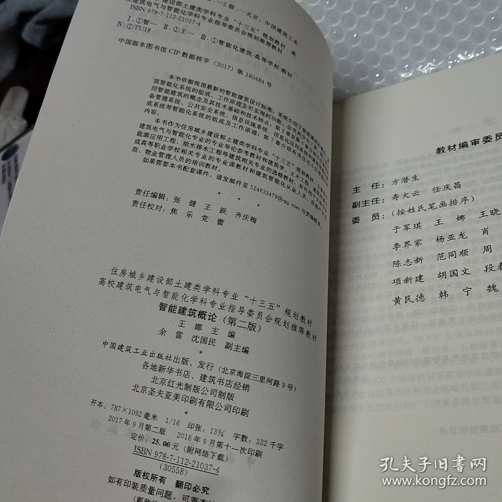 智能建筑概论（第二版）