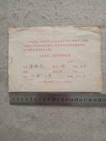 晋东南区人民医院门诊记录1971年