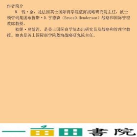 蓝海战略超越产业竞争开创全新市场扩展版商务印书馆9787100126052