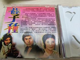 正版稀缺台湾电影 孽种2VCD 高宝树 徐莎莉 仓田保昭